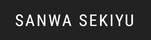山和石油株式会社